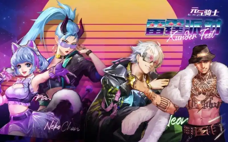 【元气骑士】雷霆派对四款待机完整版