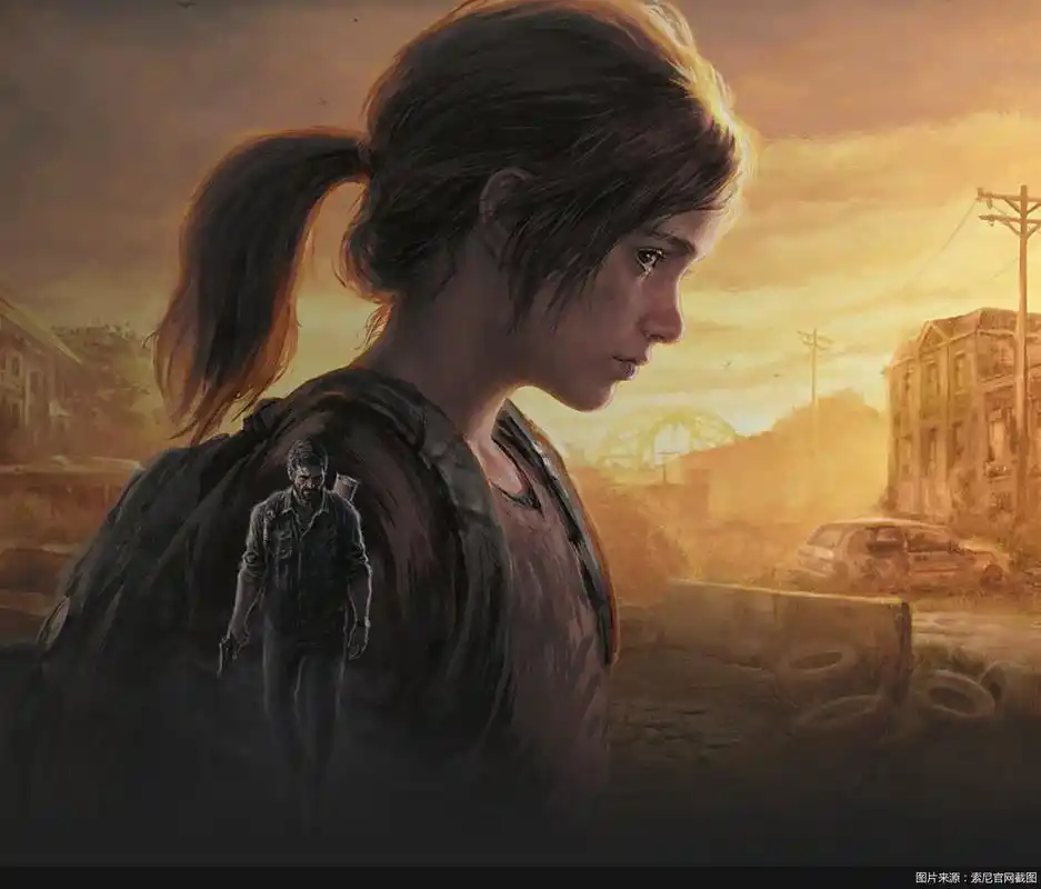 《最后生还者》重置版登顶销量top1 索尼是如何把"冷饭"越炒越香的