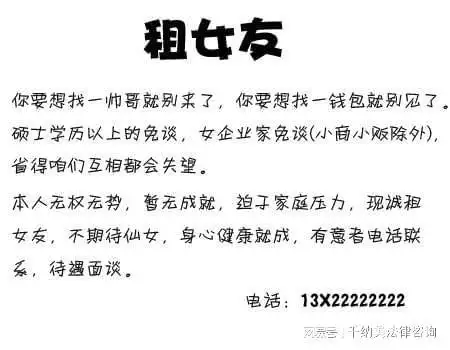 免费法律咨询租女友违法吗