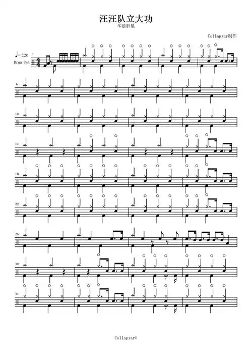 00元汪汪队立大功曲谱汪汪队立大功架子鼓鼓谱华语群星架子鼓谱原调