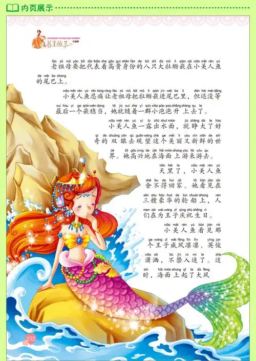 公主故事注音版女孩子爱的100个公主故事少儿金典童话故事睡前故事