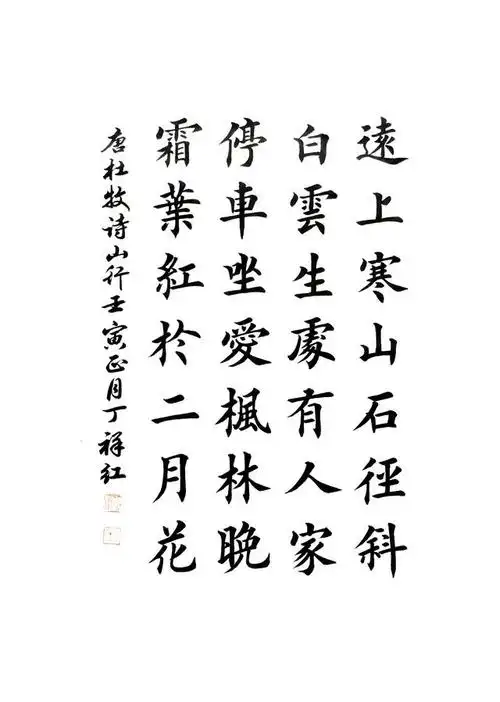 楷书28个字的古诗的书法字(七言古诗28字楷书作品落款)-天晟网