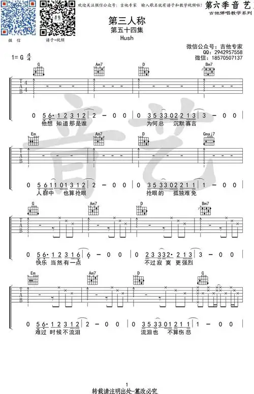 第三人称吉他谱hush原版六线谱g调弹唱谱