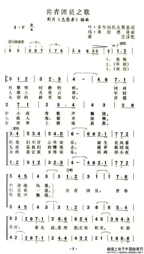 共青团之歌歌词共青团之歌歌词简谱