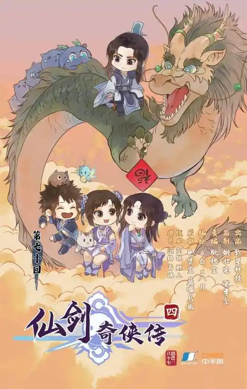 长篇漫画更新|《仙剑奇侠传四》第70话:心结_紫英_天河_动漫