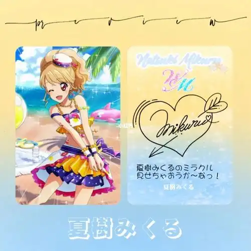 自制卡背偶像活动夏树未来二版