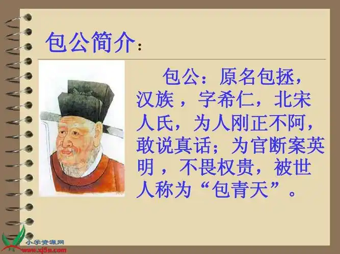 北师大版四年级语文下册《包公审驴》课件ppt