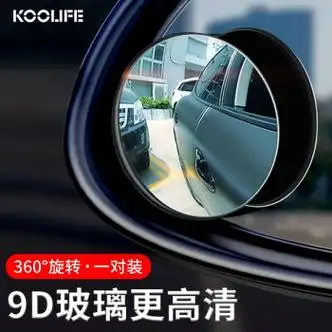 koolife汽车后视镜小圆镜倒车镜车载用副盲点盲区辅助