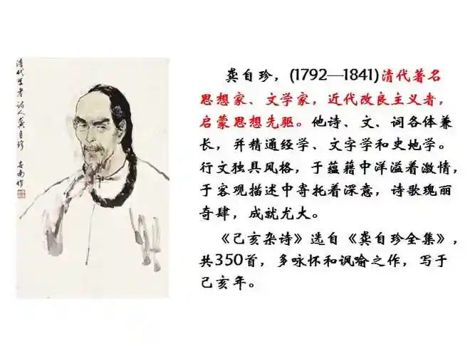 6龚自珍己亥杂诗精华版1