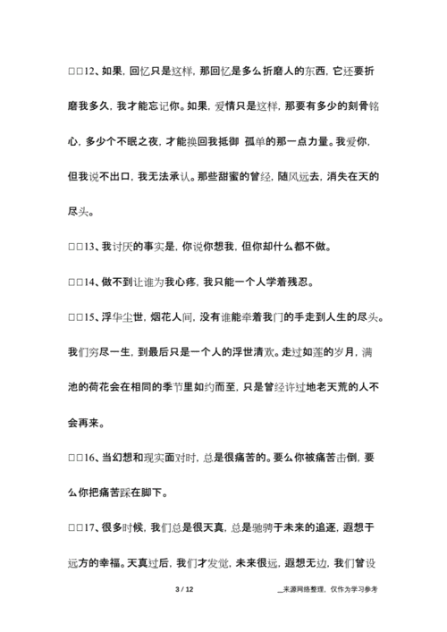 伤感说说心里好难受句子.docx 12页