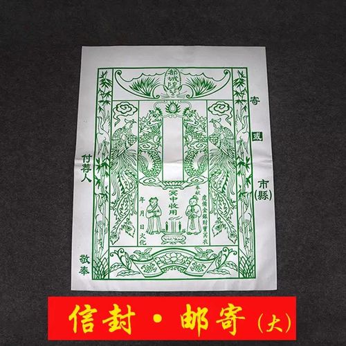 牛皮纸信封附荐包袱装钱袋子寄拜祭先人祭祀包裹烧纸冥币元宝袋