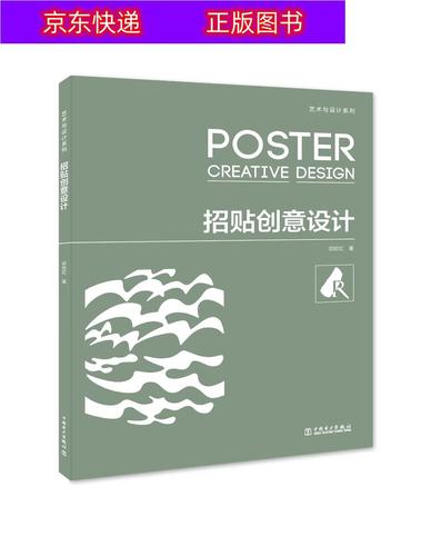 艺术与设计系列——招贴创意设计 招贴创意设计