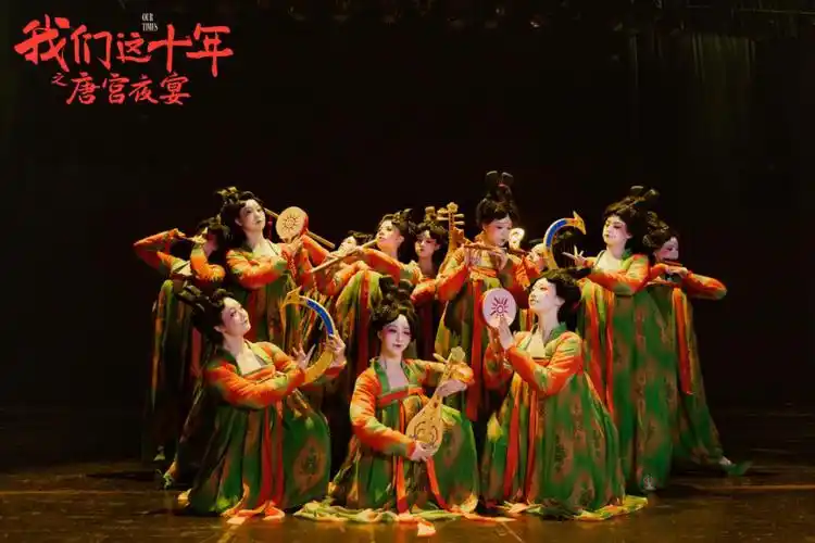 《我们这十年》首播获赞 《唐宫夜宴》舞蹈惊艳打动人心__凤凰网