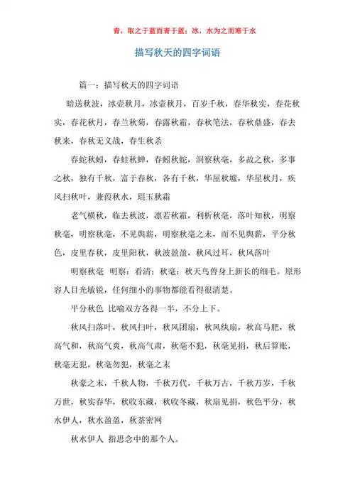 描写秋天的四字词语