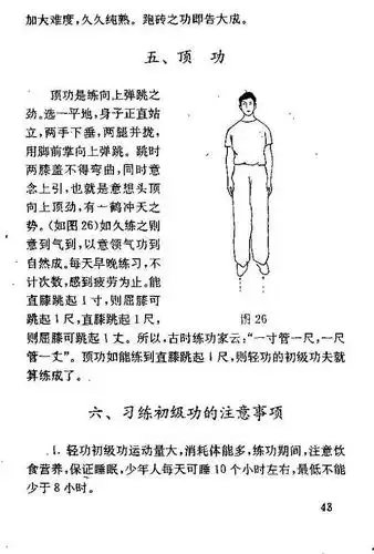 道家必修神功《轻功修炼秘法》,有缘分享!