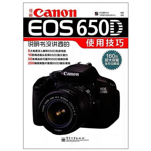 佳能canon eos 650d说明书没讲透的使用技巧
