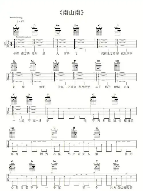 南山南马頔吉他高清六线谱