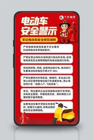 电瓶车安全警示消防员红色创意手机海报