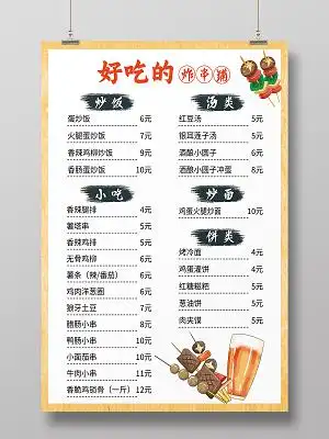 炸串海报素材-炸串海报图片-炸串海报设计模板-觅知网