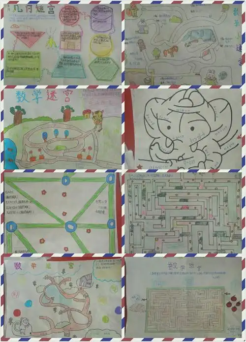 西街小学11月活动之数学迷宫