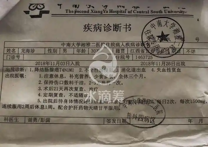 32岁宜春小伙结肠癌水滴筹!