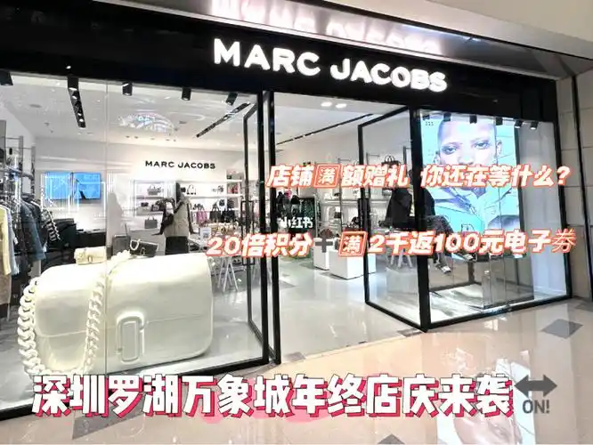 深圳罗湖万象城店庆来啦marcjacobs