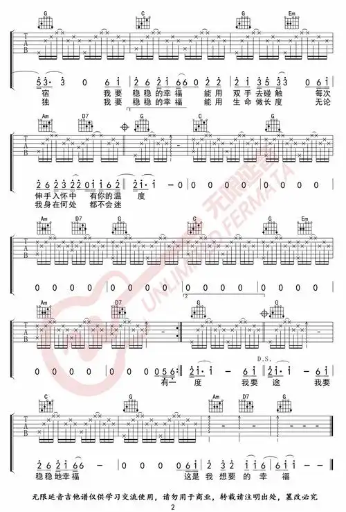 稳稳的幸福吉他谱2-陈奕迅-g调指法