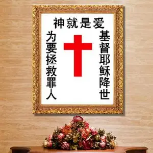 精准印花十字绣神爱世人十字架耶稣基督小幅客厅十字绣画新款系列