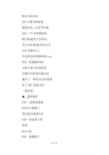 exo网名女生简单气质201x款