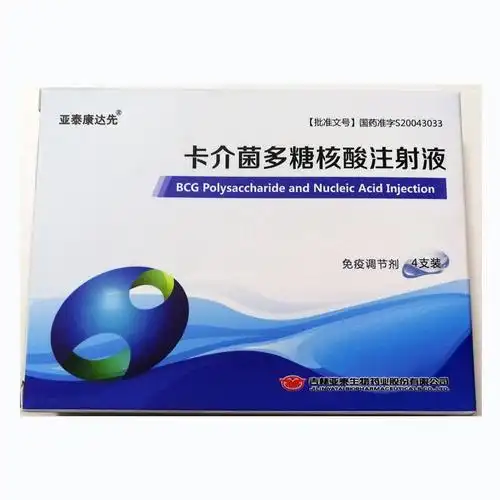 卡介菌多糖核酸注射液
