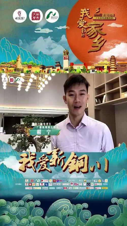 陕台主播郝宁邀你12月27日一起畅游新铜川