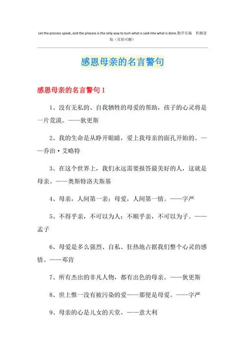 感恩母亲的名言警句
