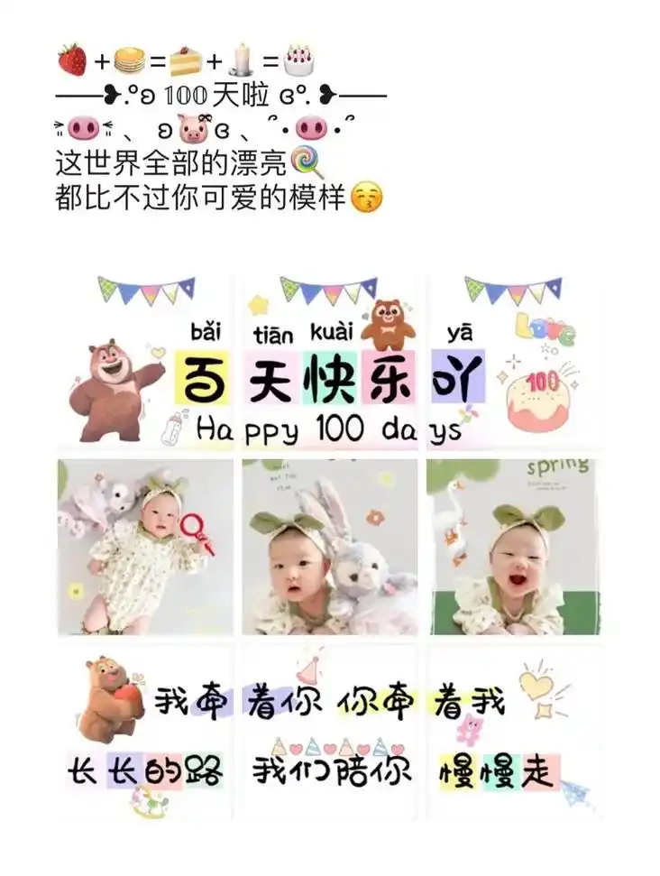 宝贝百天文案朋友圈九宫格素材.#宝贝100天成长记录 #看着 - 抖音