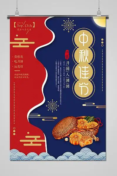 红蓝撞色中秋佳节月饼宣传海报-图巨人