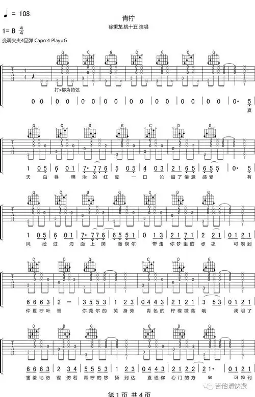 青柠吉他谱徐秉龙vs桃十五青柠六线谱高清弹唱谱