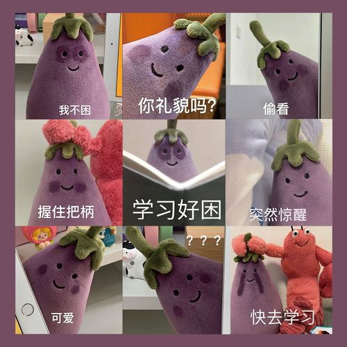 64张jellycat茄子玩偶网红茄总表情包贴纸电脑平板水杯防水贴画