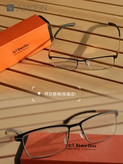 宝藏眼镜分享icberlin带来自由的感觉