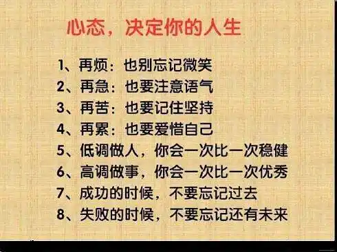 心态决定人生jpg