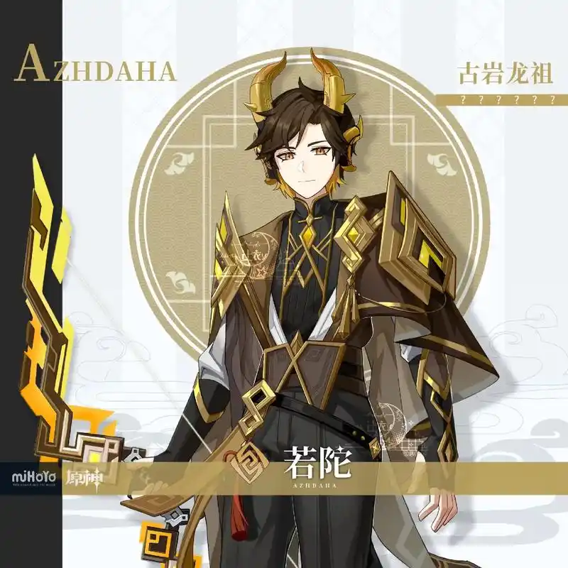 ▋古岩龙祖61若陀龙王.