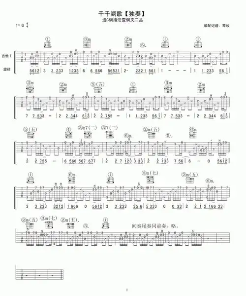 陈慧娴千千阙歌吉他谱g调吉他独奏谱