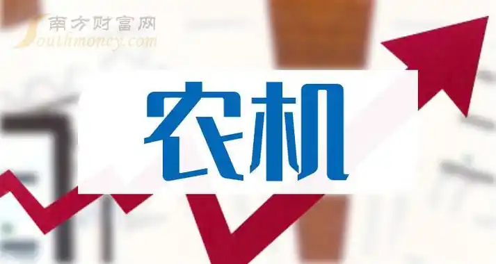 a股农机上市龙头股票名单农机龙头股合集