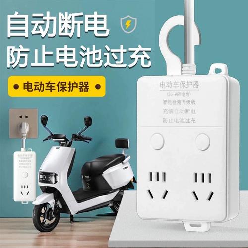 电动车充电器自动断电过载保护器电瓶车充电延长线定时器插排插座