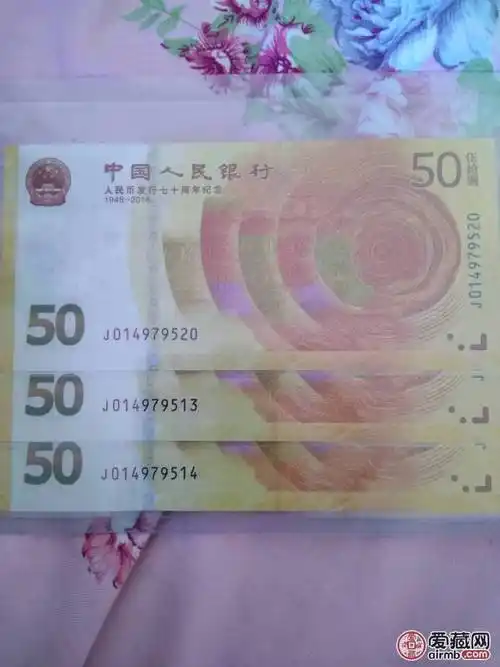 人民币发行七十周年纪念钞,爱情