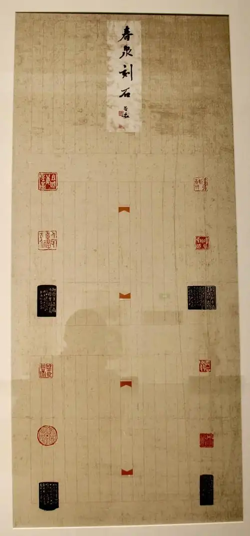 篆刻印屏  薛春泉