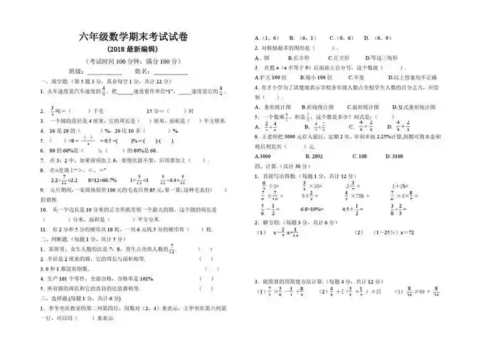 小学六年级数学上册期末考试试卷及答案