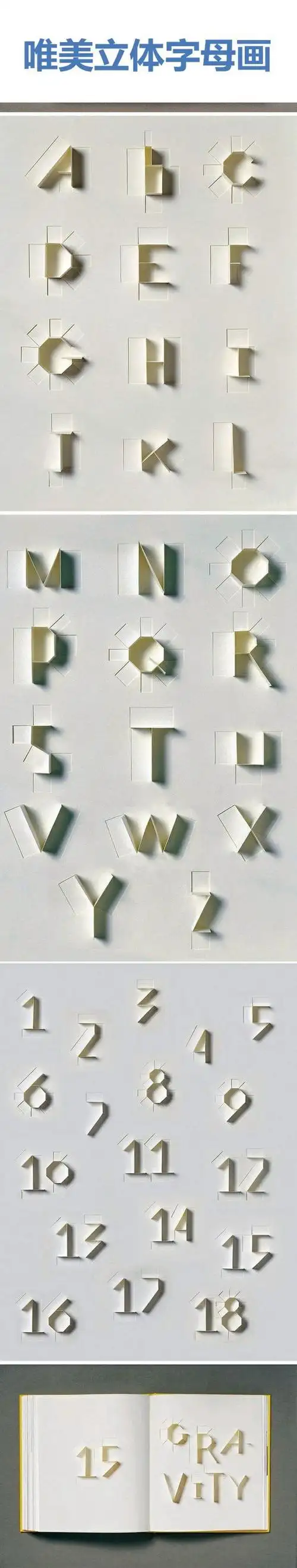 唯美立体字母画