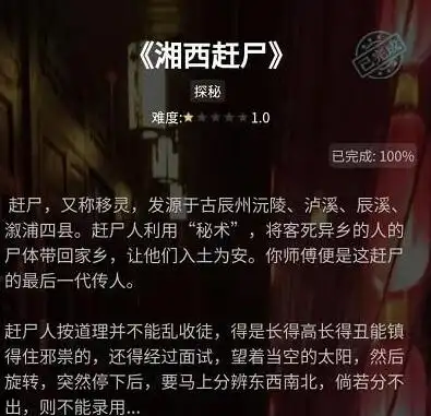 crimaster犯罪大师湘西赶尸答案