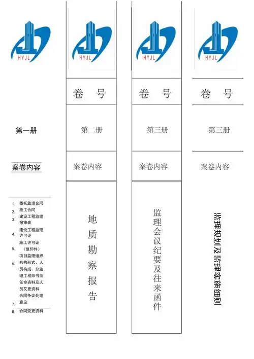 监理档案盒脊封皮_第1页
