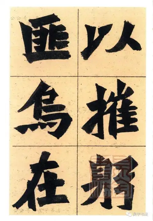 刘广文临魏碑始平公造像记高清图