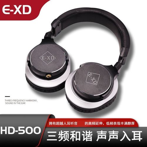 e-xd hd500专业全封闭头戴式监听耳机直播录音听音乐耳机高音质